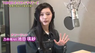 Download Video: 【池田瑛紗】TOKYO ネクストデザイナーズ～世界に羽ばたけ若き才能～#4 梅澤与田MC★学生向けファッションコンクールに密着 東京都presents