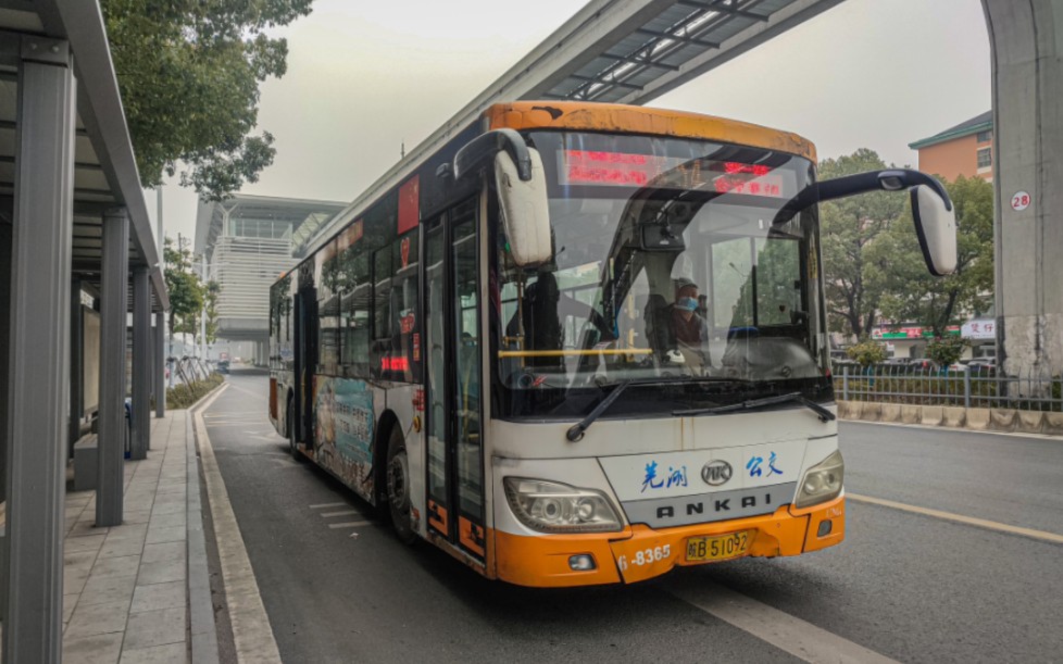 【2013】芜湖公交 安凯hff6120gz-4c(鱼眼) 运行实录/进出站