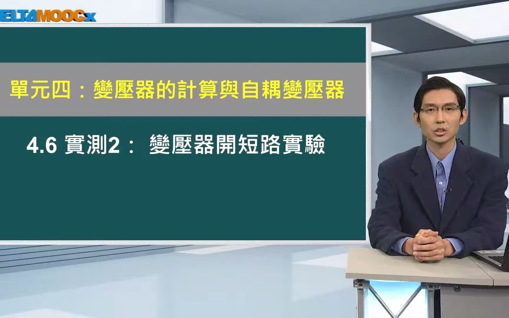 电机机械单元四:变压器的计算与自耦变压器4.6 实测2:变压器开短路实验哔哩哔哩bilibili