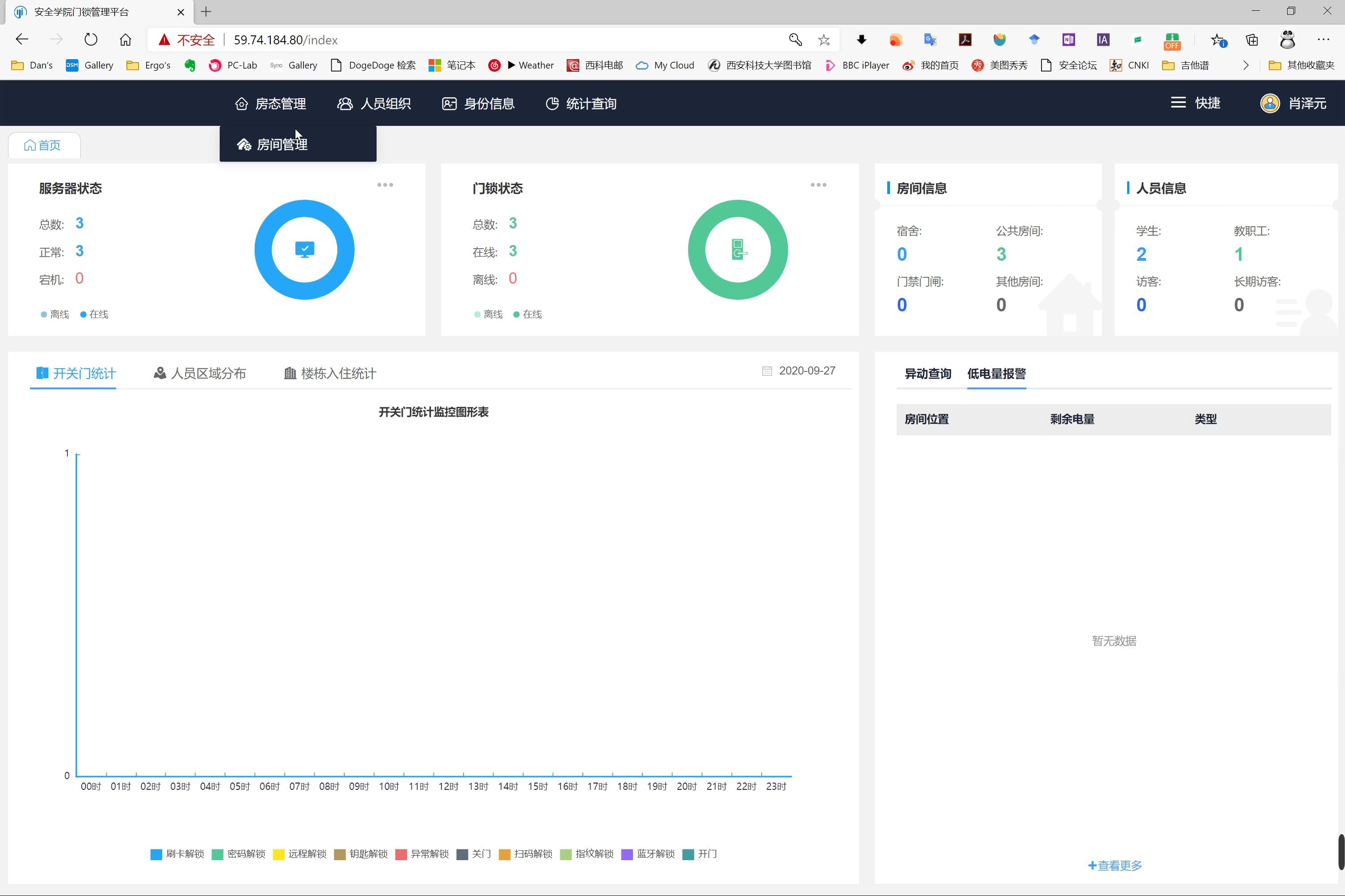 西安科技大学智能门锁管理系统使用说明哔哩哔哩bilibili