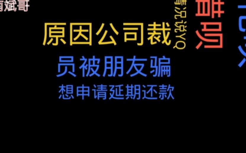 欠款逾期,催收威胁没有延期还款业务必须全款处理!小伙用这招秒怂闪人!哔哩哔哩bilibili