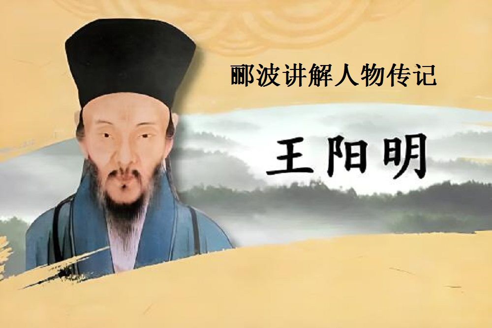 人物传记纪录片《王阳明》6