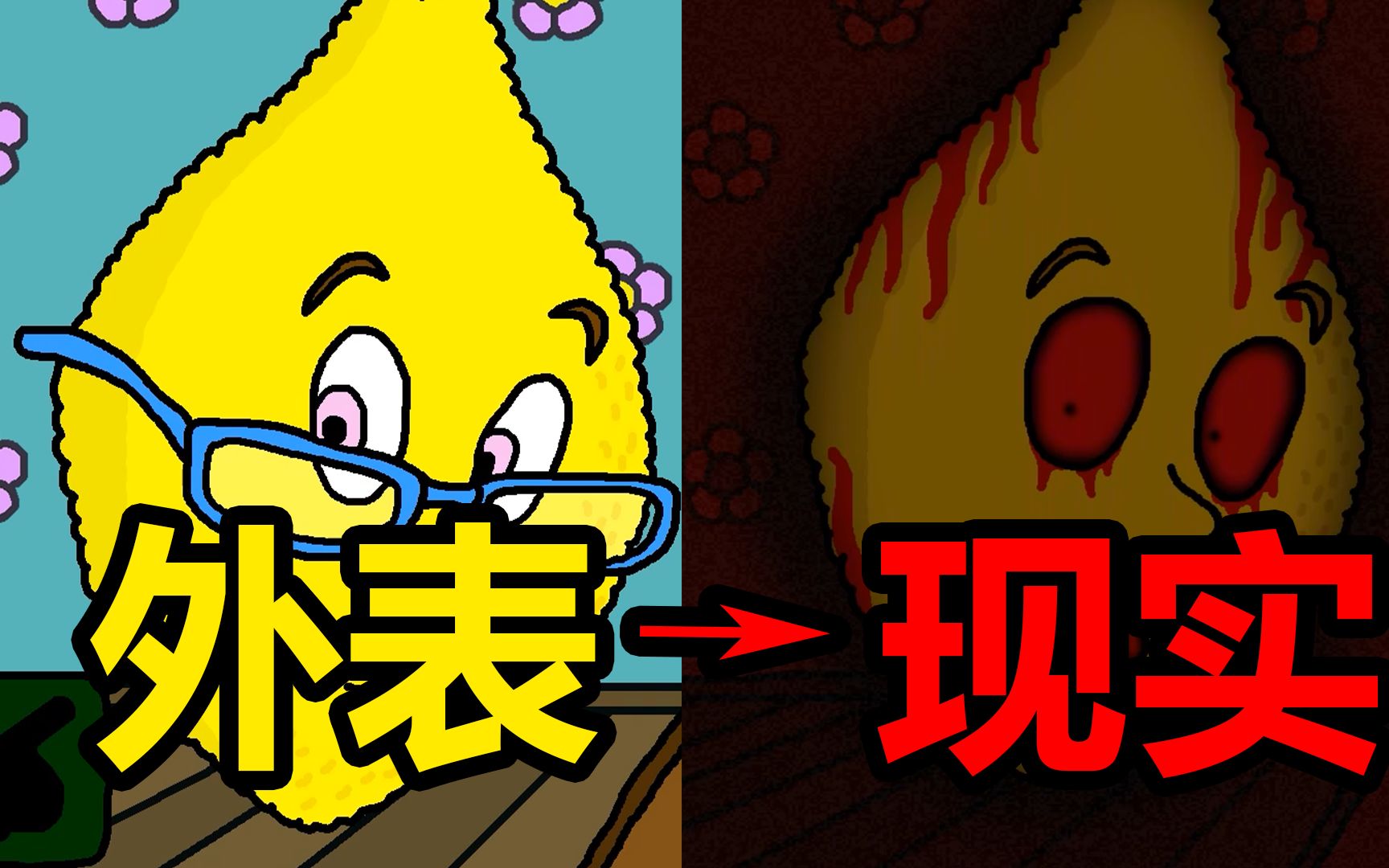 外表是可爱的柠檬,生气后就会变成可怕恶魔!柠檬小姐游戏!