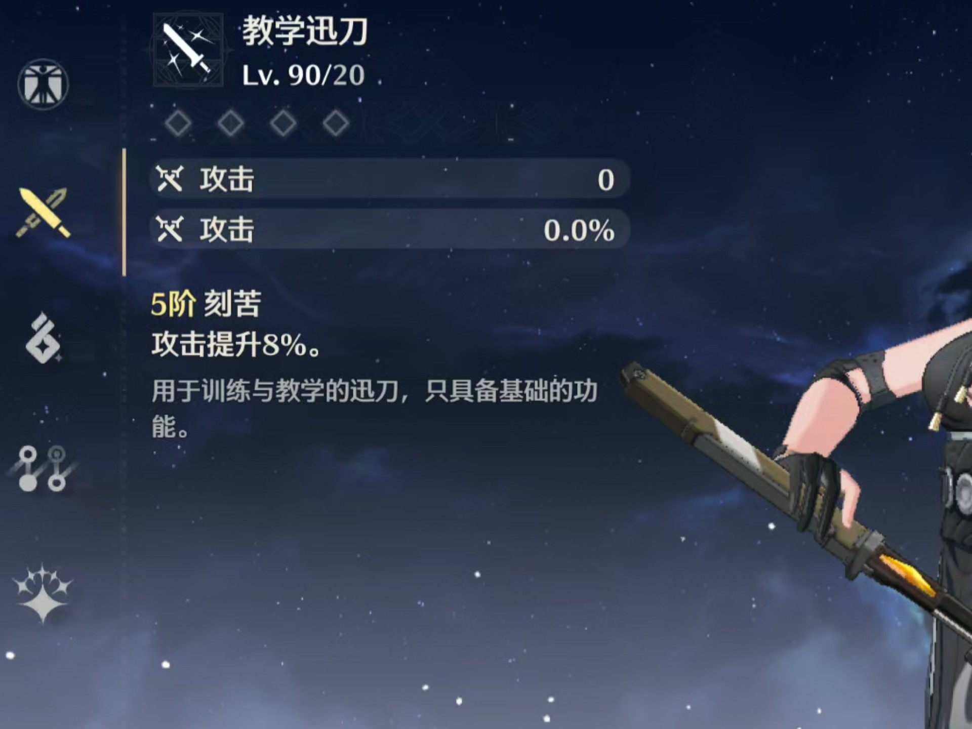 教学迅刀0攻击吗!