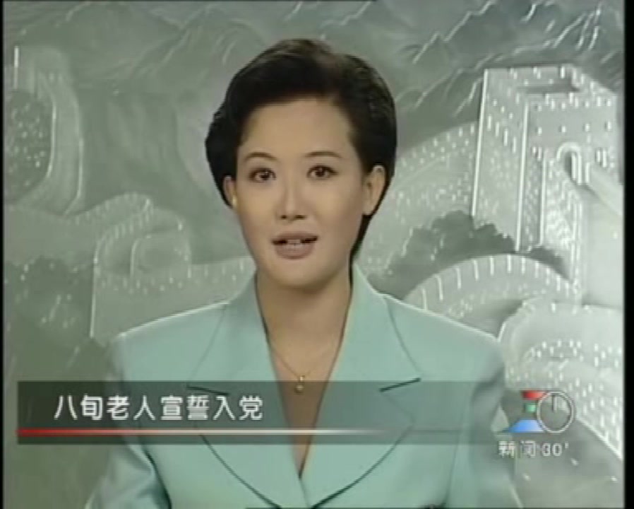 1997年9月8日cctv1新闻30分片段