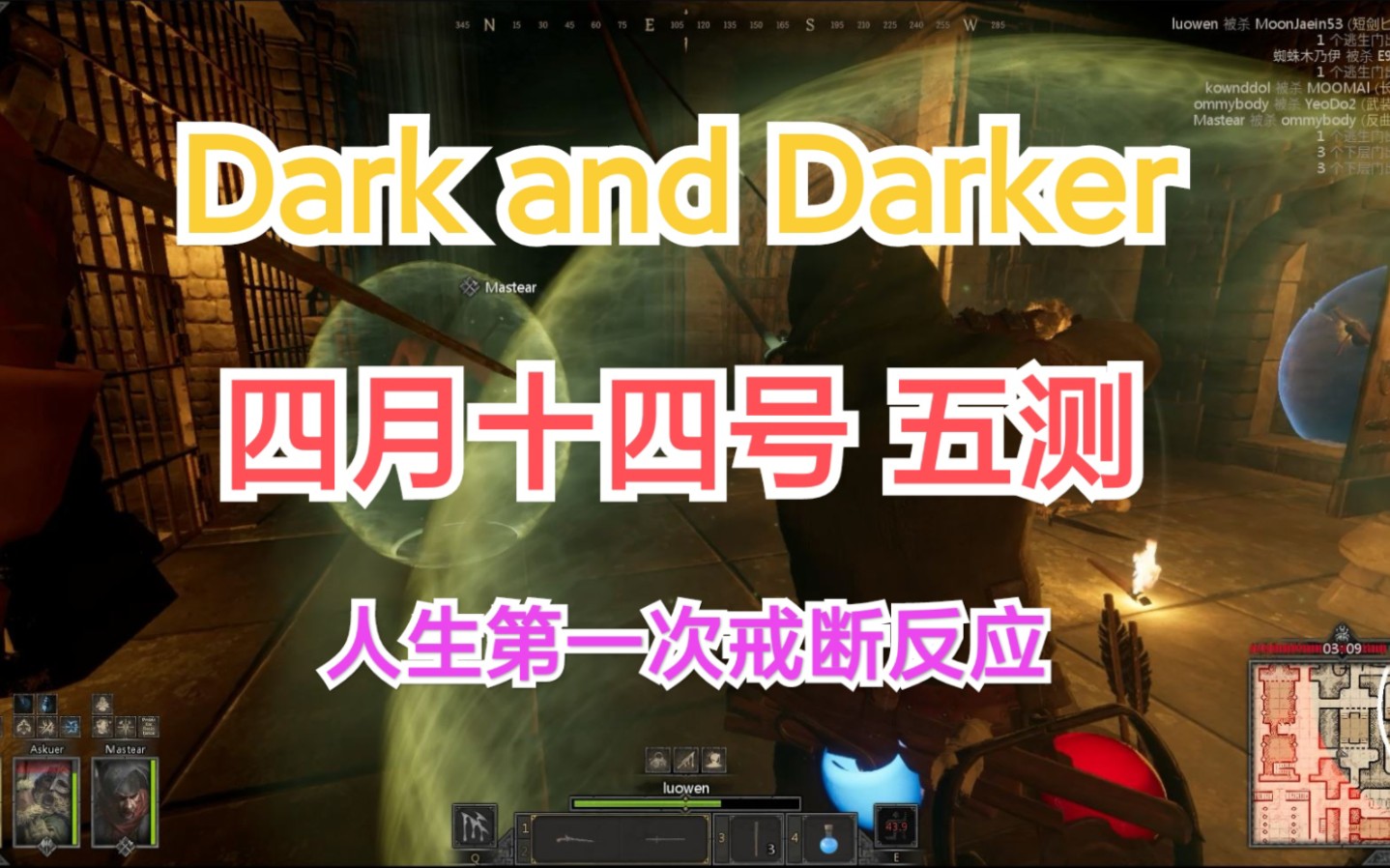 [图]DarkandDarker4月14日五测