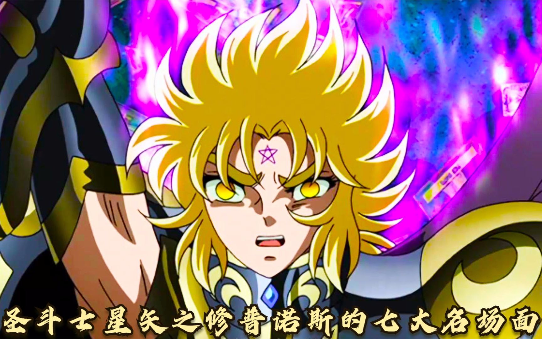 圣斗士星矢:修普诺斯的七大名场面,双子神,堪称最强的守护神!