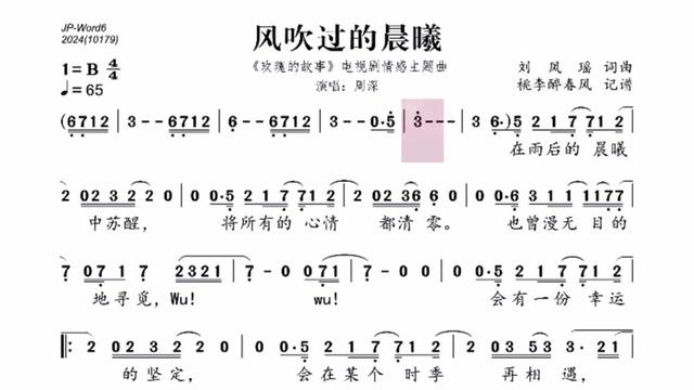 风吹过我的头发简谱图片