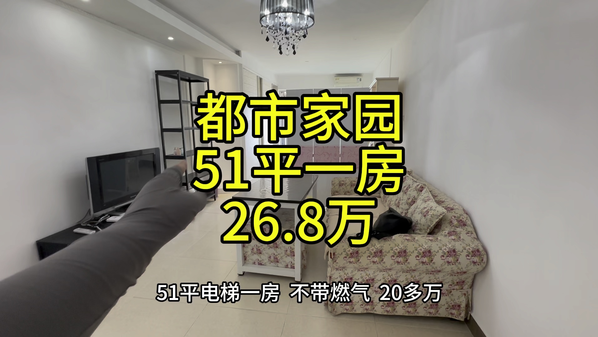 雨花亭,51平电梯一房,总价26.8万.首付4.8万,月供1千,3梯15户.哔哩哔哩bilibili