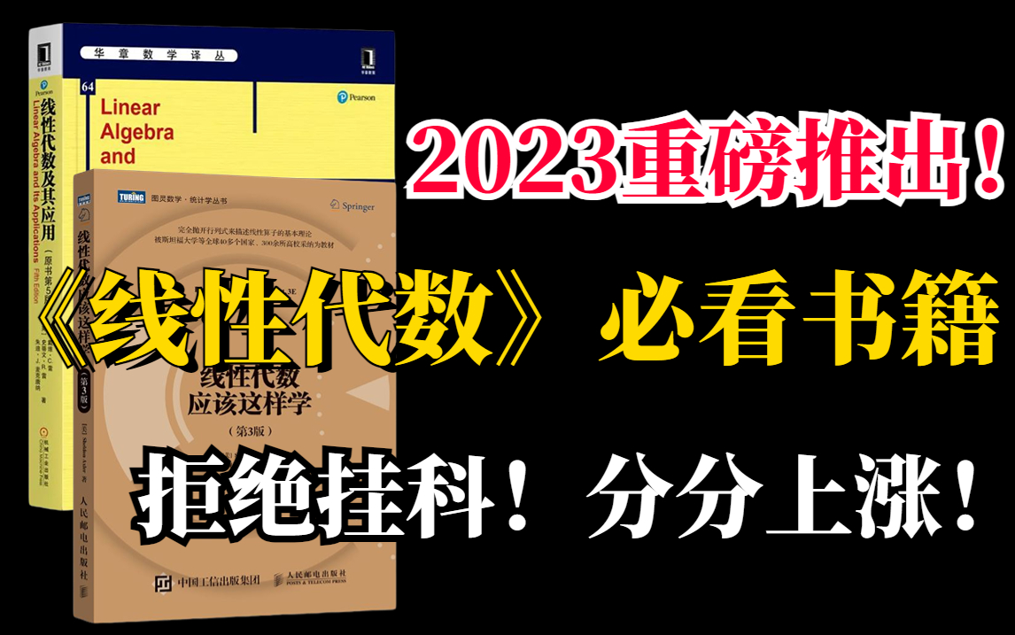 [图]2023重磅推出！【线性代数必看书籍】看完这些书籍从此和挂科说拜拜！！带你分分上涨！！！