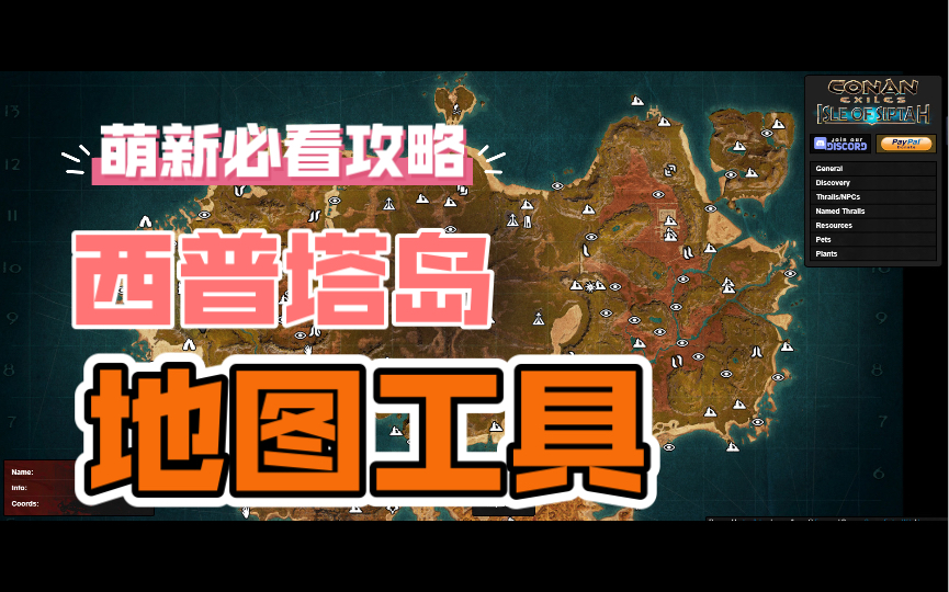 [图]【天堂游戏】流放者柯南 西普塔岛地图工具