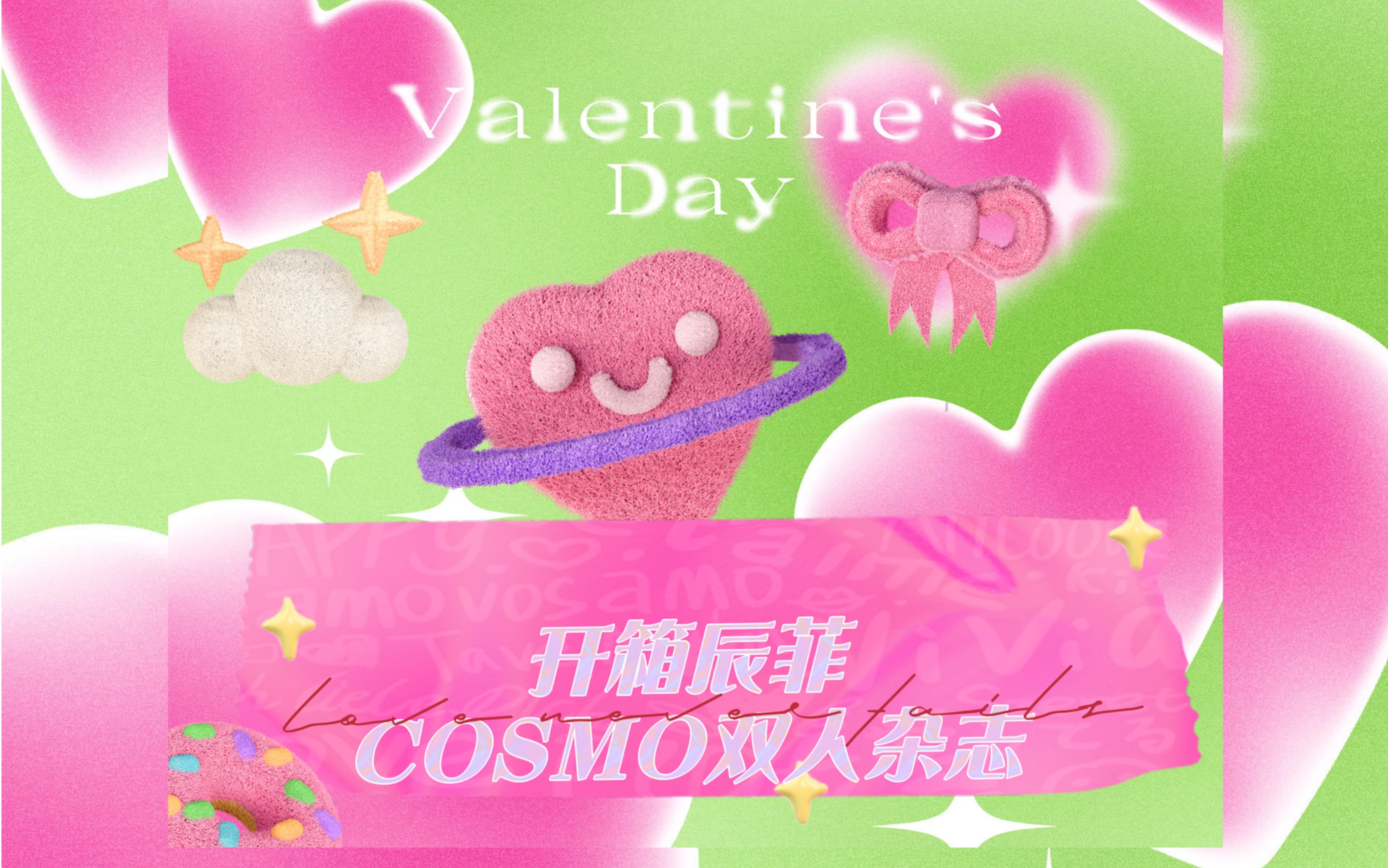 【IF频道001】开箱辰菲COSMOPOLITAN双人杂志哔哩哔哩bilibili