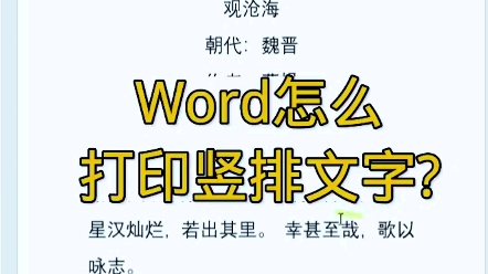 [图]东莞都市领航教育电脑培训：word怎么打印竖排文字？