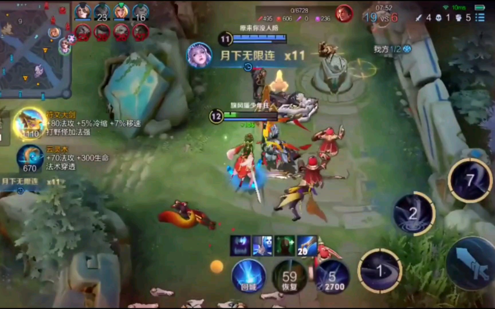 露娜月下无限连 x11