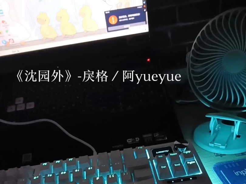 沈园外戾格/阿yeuyeu哔哩哔哩bilibili