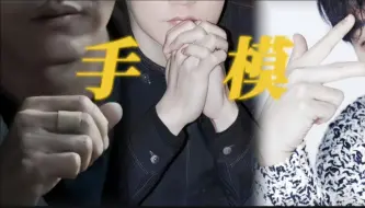 Download Video: 【肖央】不是，谁来懂一下呢｜这是继黄轩后第一个让我感觉手和脸不符的…