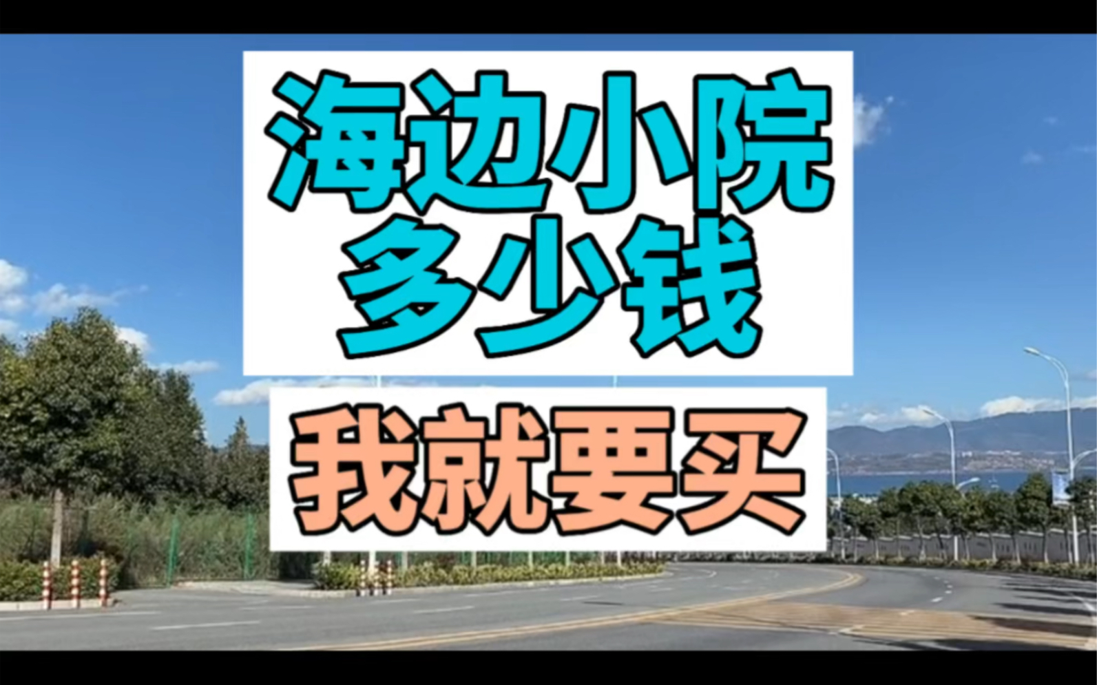 买房,您来大理转转,期待哪一种感受,洱海边都是宅基地,您怎么买房,买啥,买不了啊~而且100万,傻子才卖,人家出租都能几十万哔哩哔哩bilibili