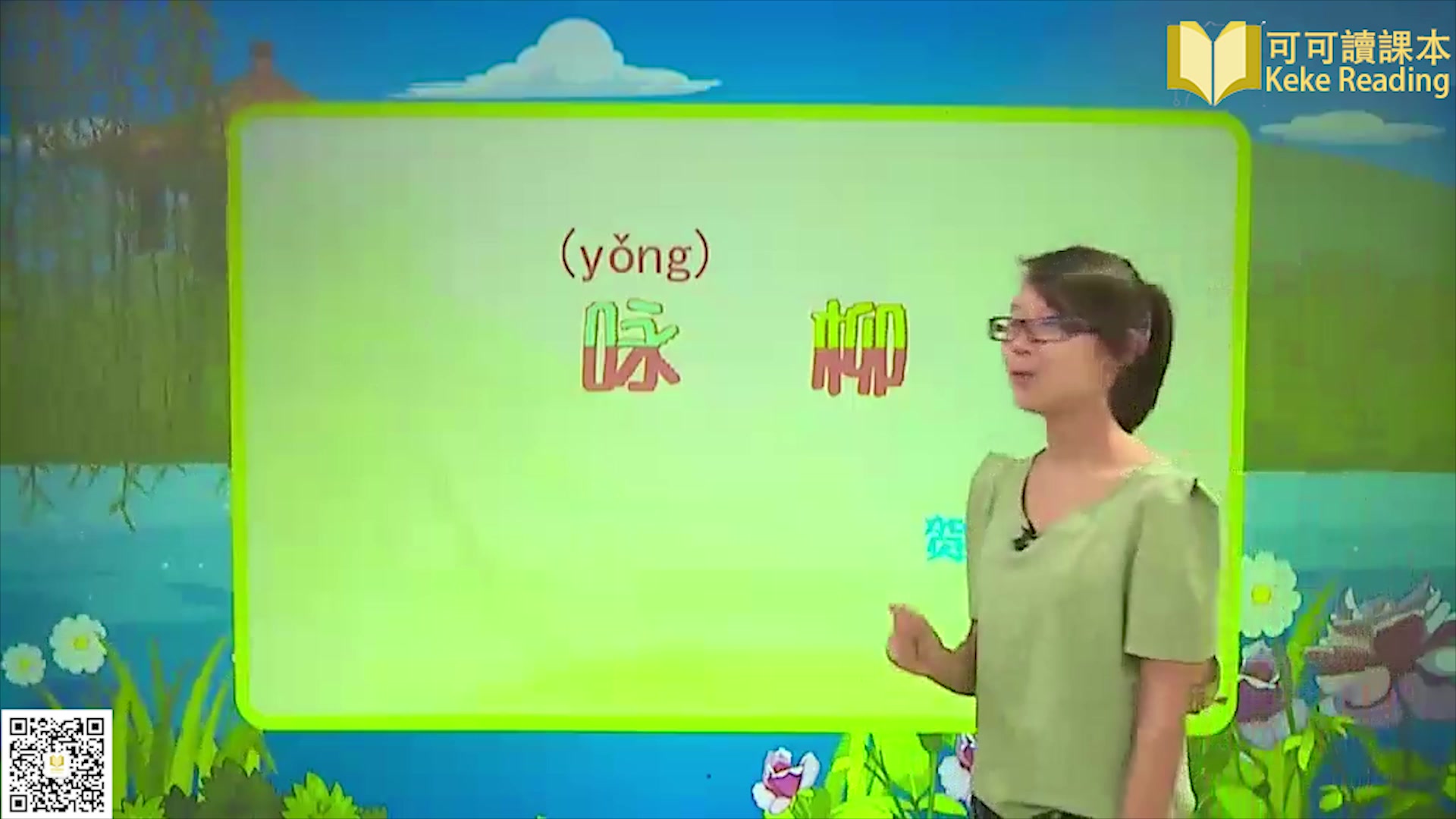 [图]小学语文二年级下册 古诗 咏柳