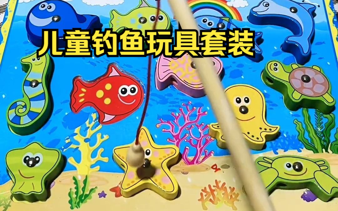 益智早教木质钓鱼玩具,动手又动脑!