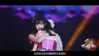 Download Video: SNH48李艺彤黄婷婷撕逼大战，鞠婧炜在就没你们俩什么事了