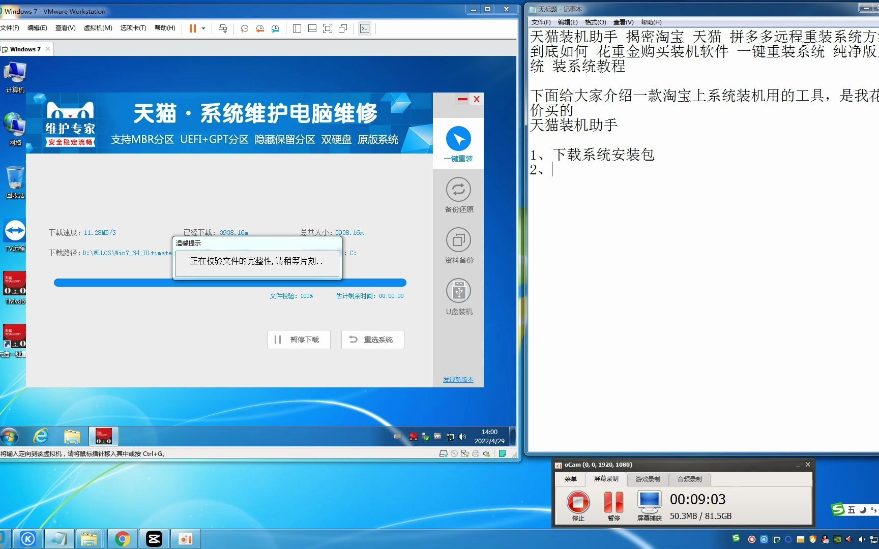 远程在线重装系统windows xp/7/10/11揭密天猫远程重装系统方法到底如何 花重 金购买装机软件 天猫装机助手哔哩哔哩bilibili