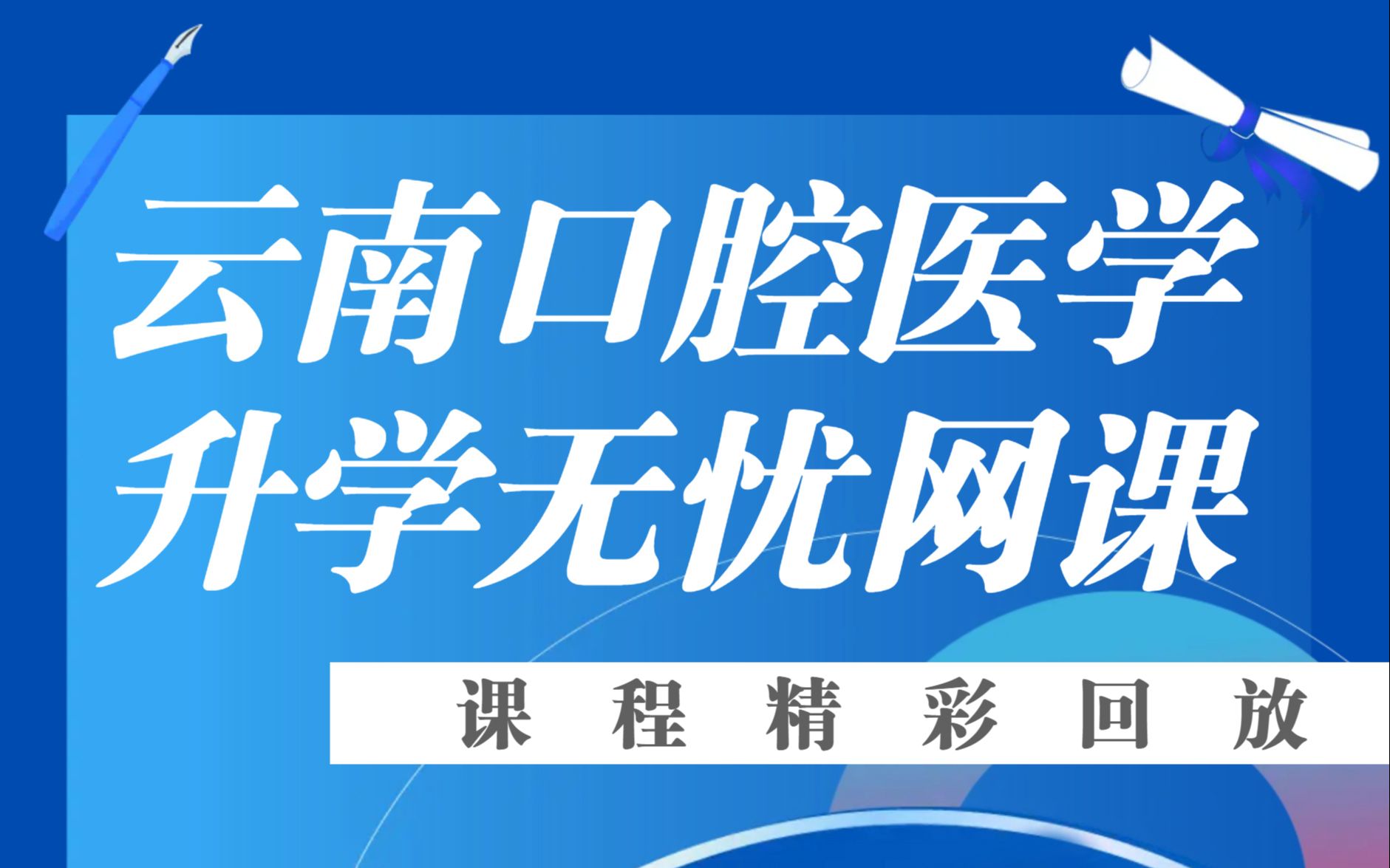 [图]11月21日语文精彩回放医学类全日制大专报考咨询