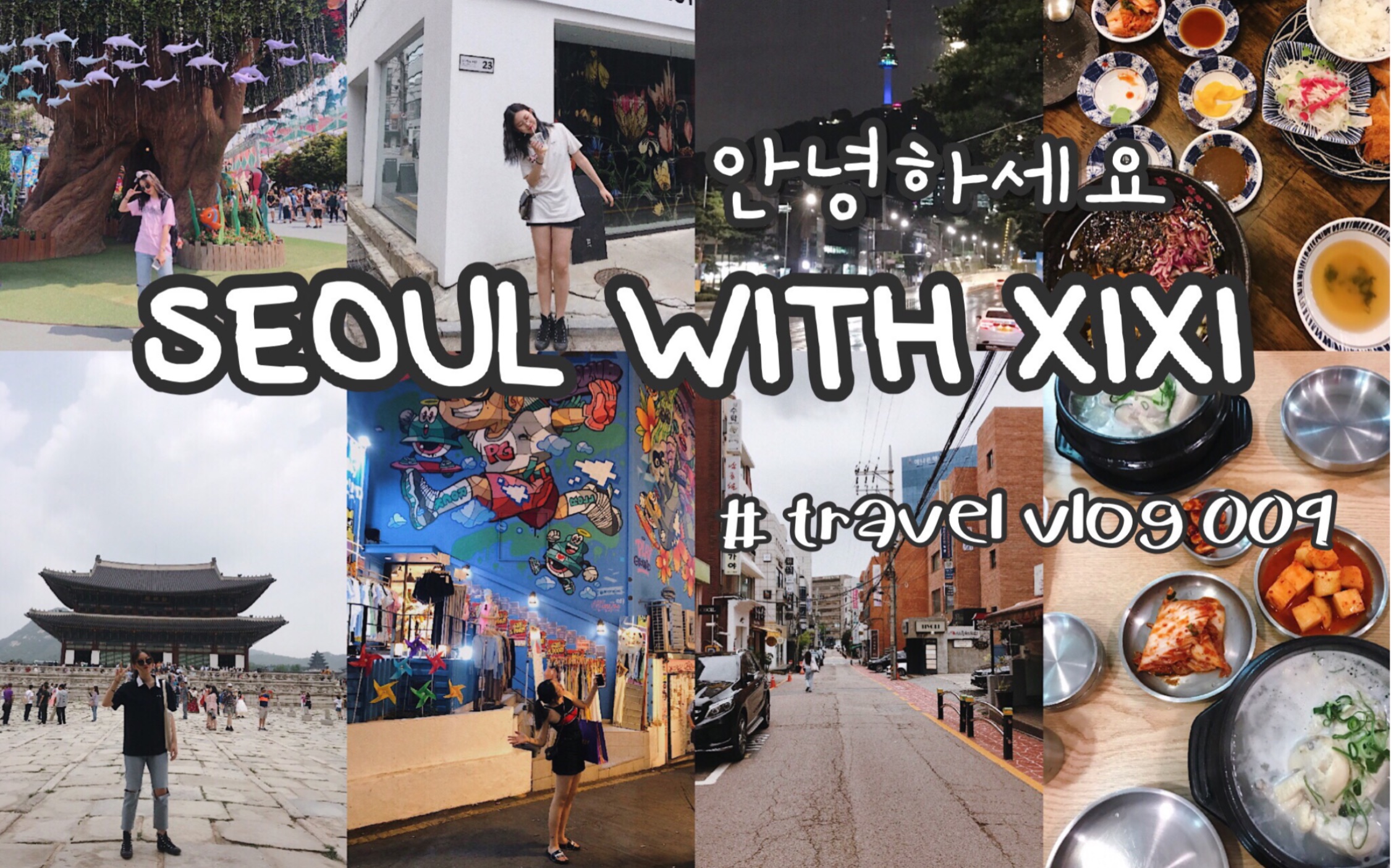 【VLOG009】Seoul with xixi//和我一起在首尔旅行/我的韩国流水账/给姐姐过生日/在弘大逛街/在新沙购物/在爱宝乐园玩耍/烤肉炸鸡哔哩哔哩bilibili