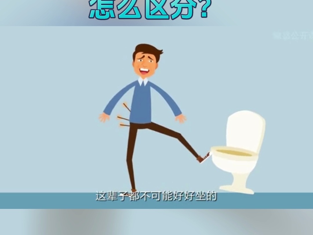 内痔疮和外痔疮怎么区分?重庆肛肠哔哩哔哩bilibili