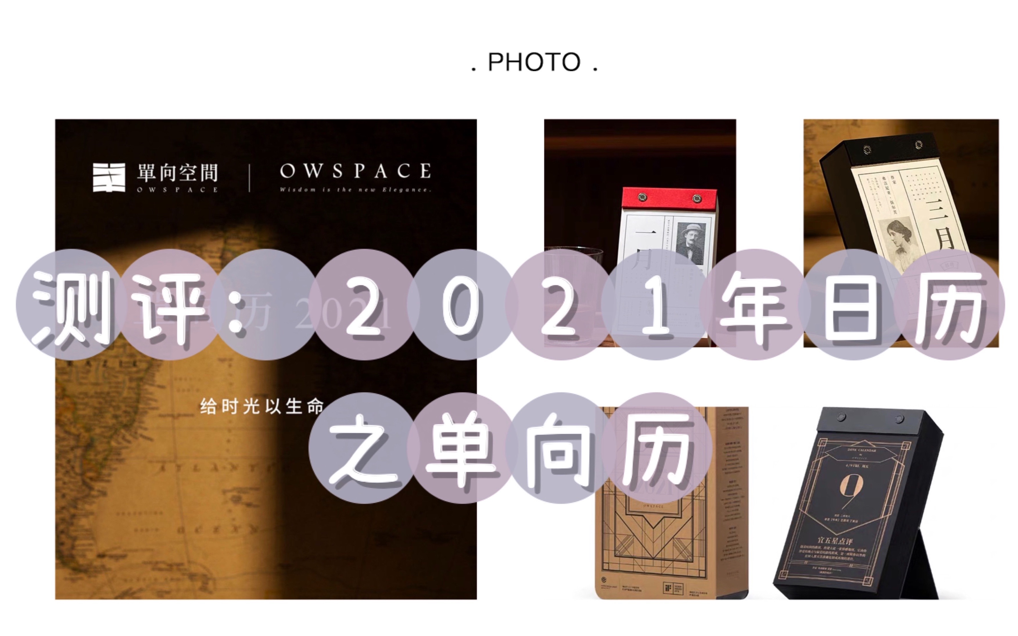 2021年日历之单向历三个版本