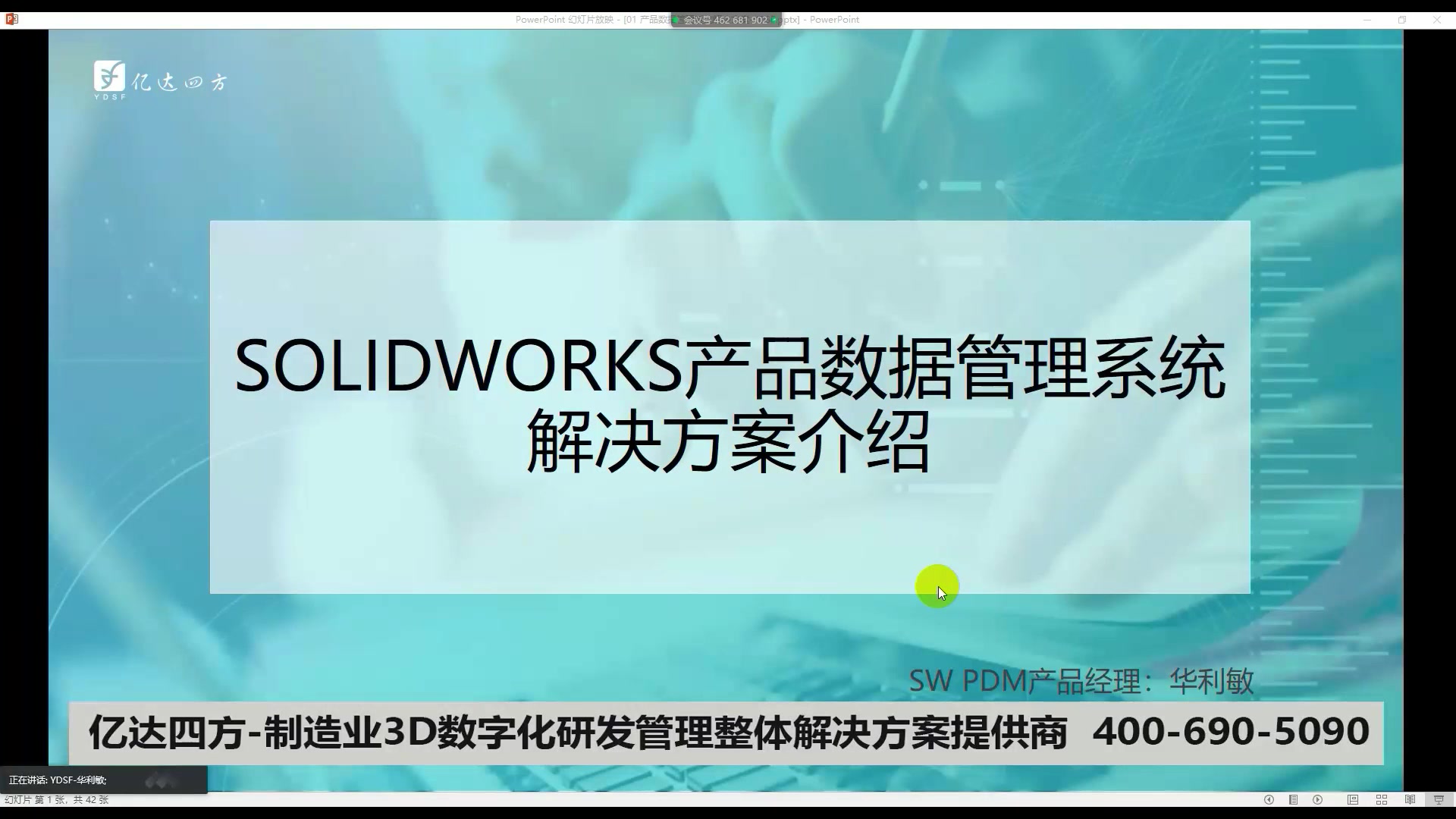 SOLIDWORKS PDM 数据管理系统解决方案介绍哔哩哔哩bilibili