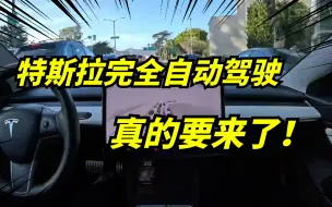 Скачать видео: 特斯拉FSD即将入华，数据存在国内！目前还没有任何能打的对手！