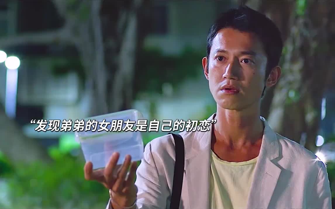 表白被拒好心痛！原来弟弟的女朋友是自己的初恋...