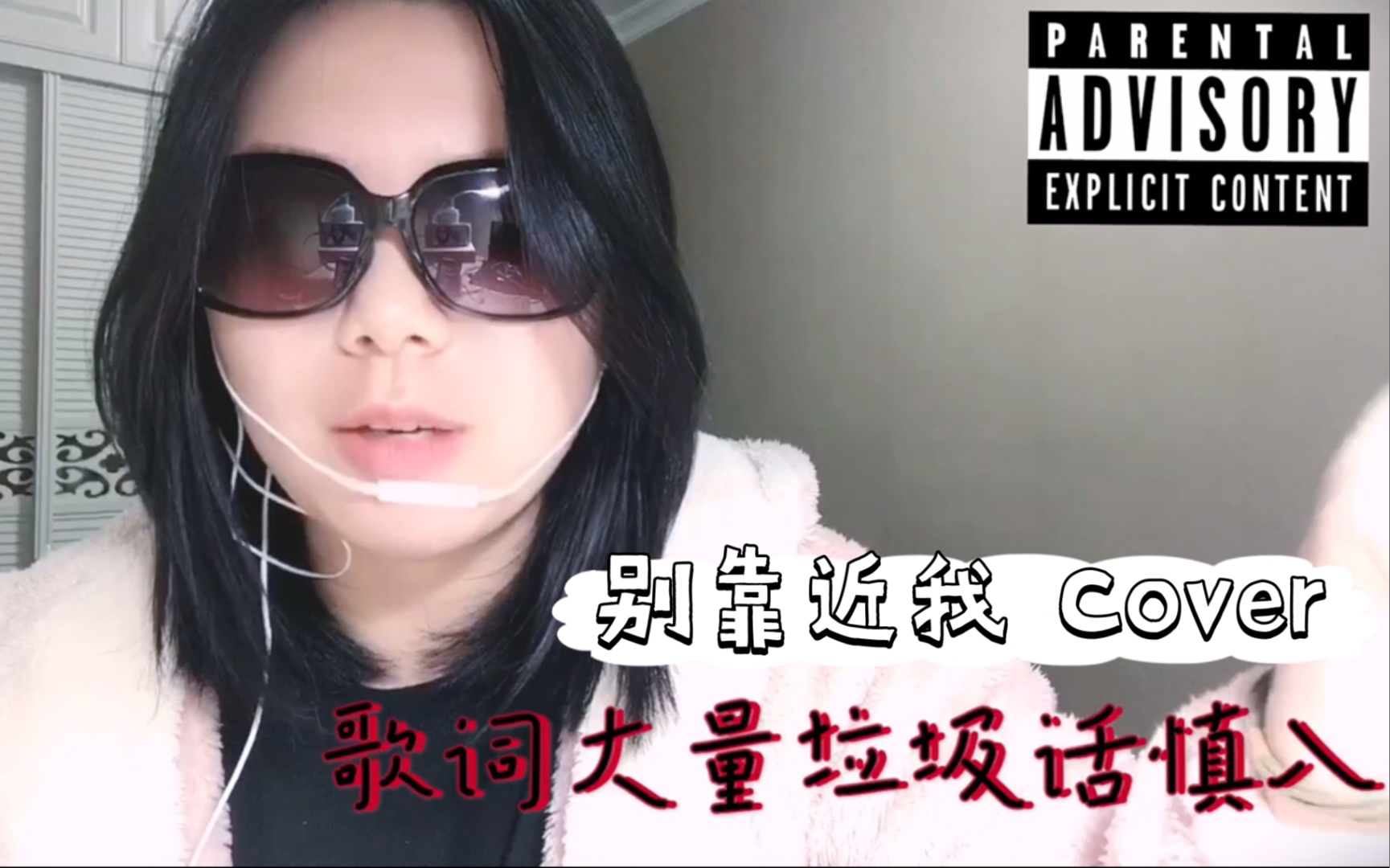 tizzy t首专重量级feat "tizzy t/dz know/ar刘夫阳 - 别靠近我" b站