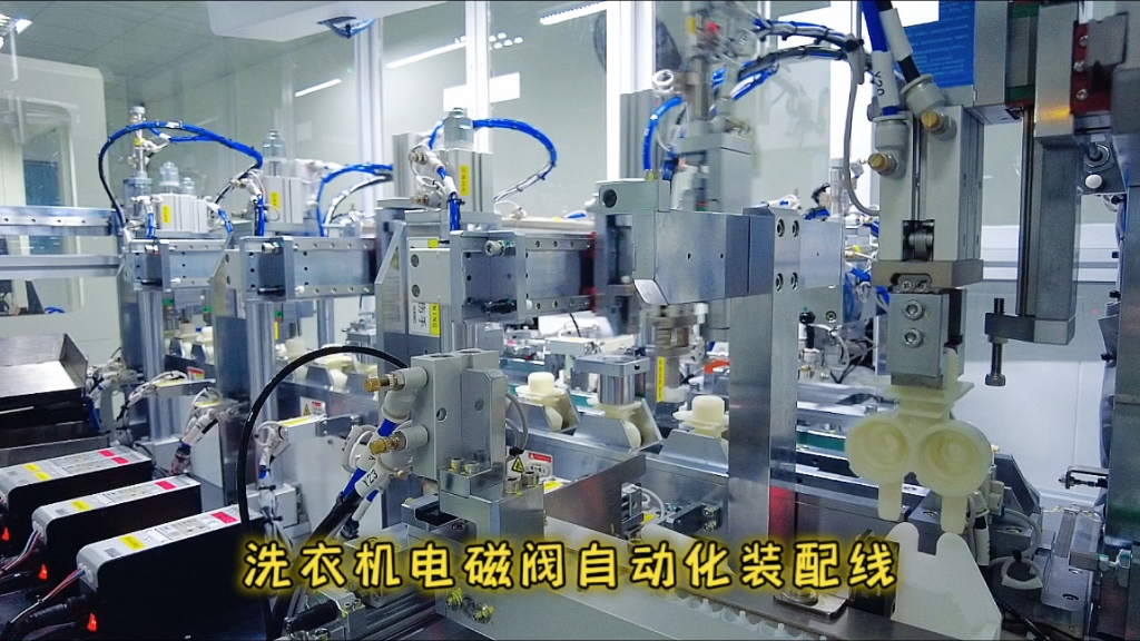 洗衣机进水阀电磁阀自动化装配线 全力科技