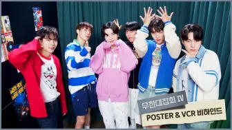 Download Video: 【中字】[Behind Film]INFINITE 2024 FAN MEEETING[无限大集会Ⅳ]POSTER&VCR BEHIND