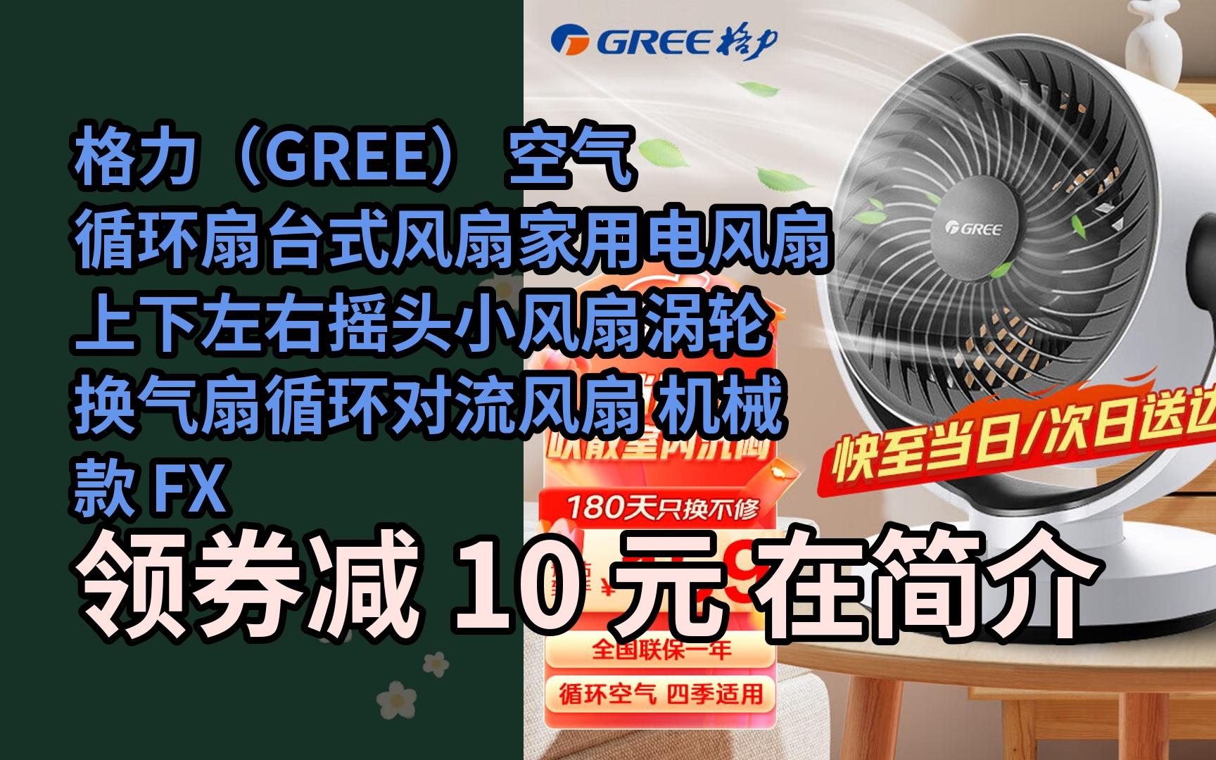 【隱05藏券】格力(gree) 空氣循環扇臺式風扇家用電風扇上下左右