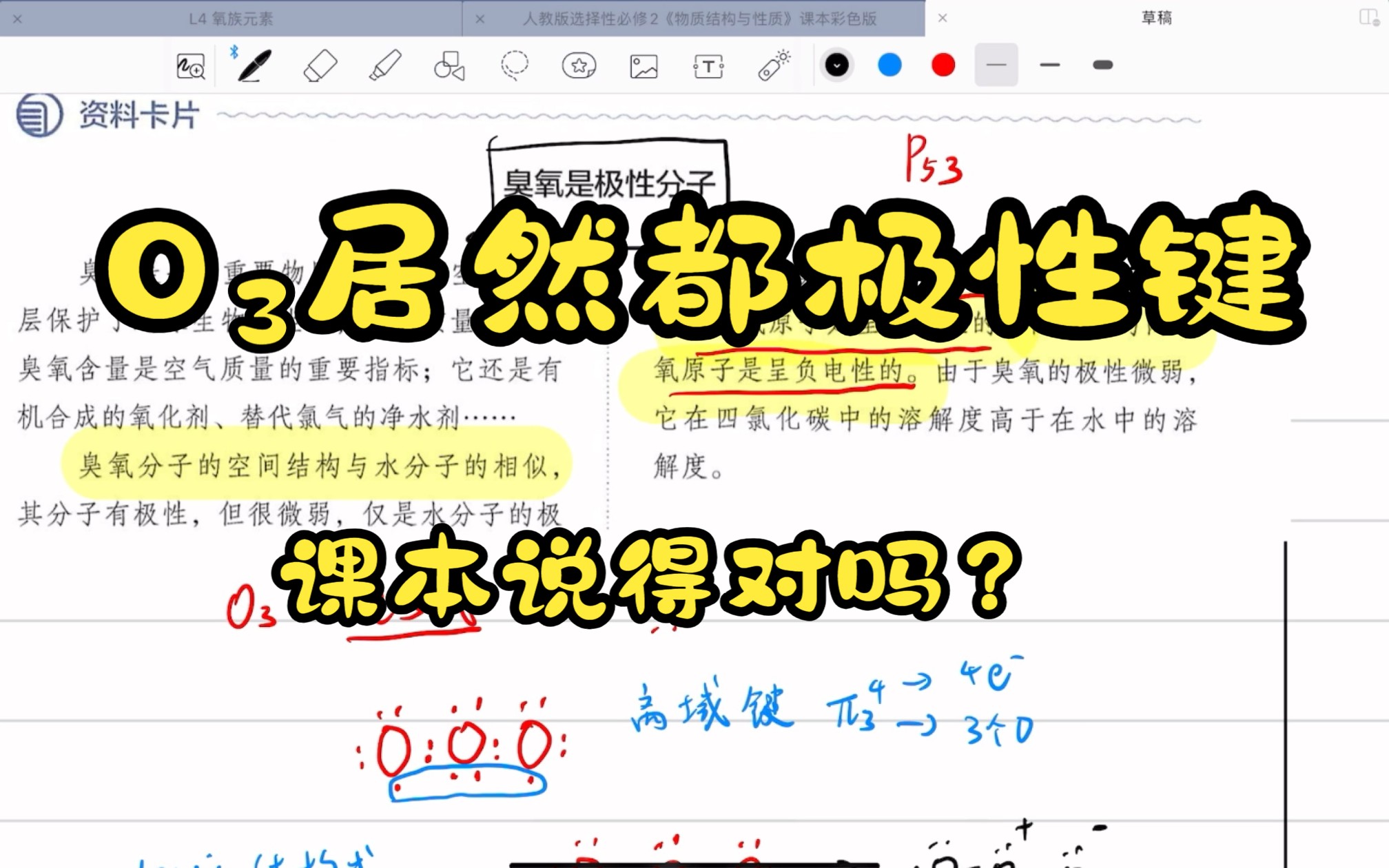 臭氧中OO都是极性键?!!!臭氧还是极性分子哔哩哔哩bilibili