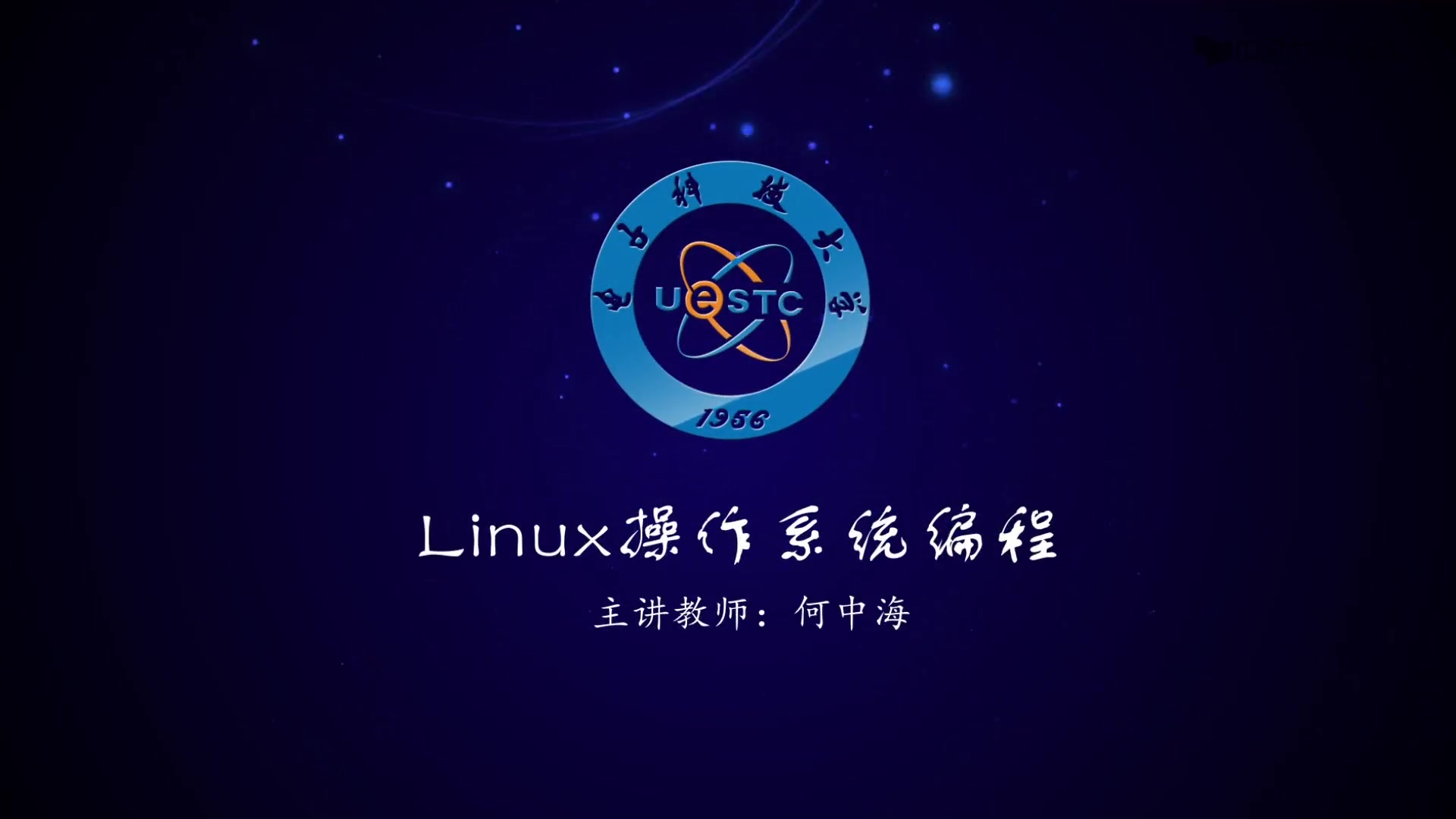 [图]Linux操作系统编程---电子科技大学