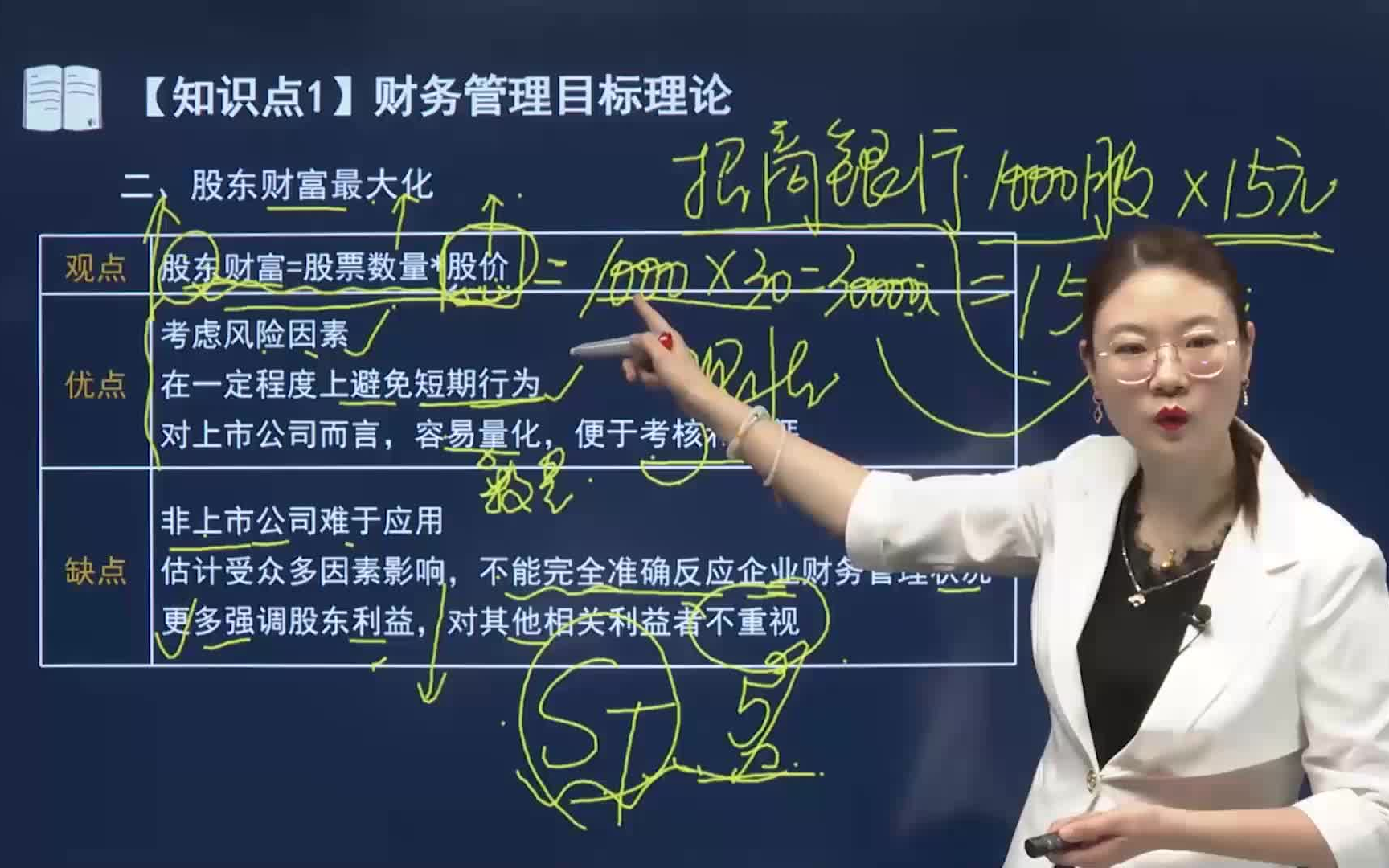 [图]2024年中级会计最新《财务管理》完整版，附课程配套讲义、PPT