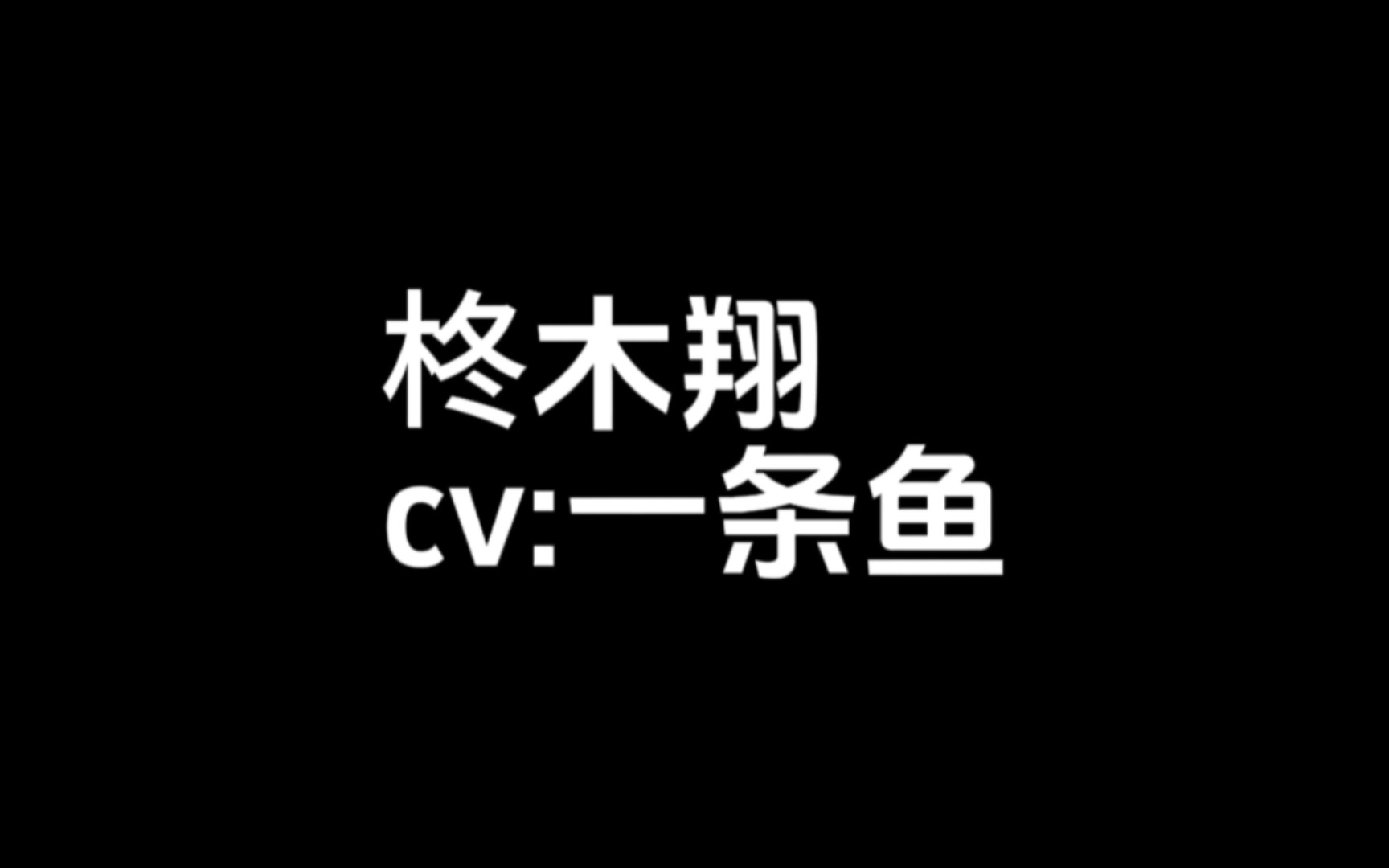 『乙女向drama』『安利』被爆火模特玩弄于股掌之间——柊木翔哔哩哔哩bilibili