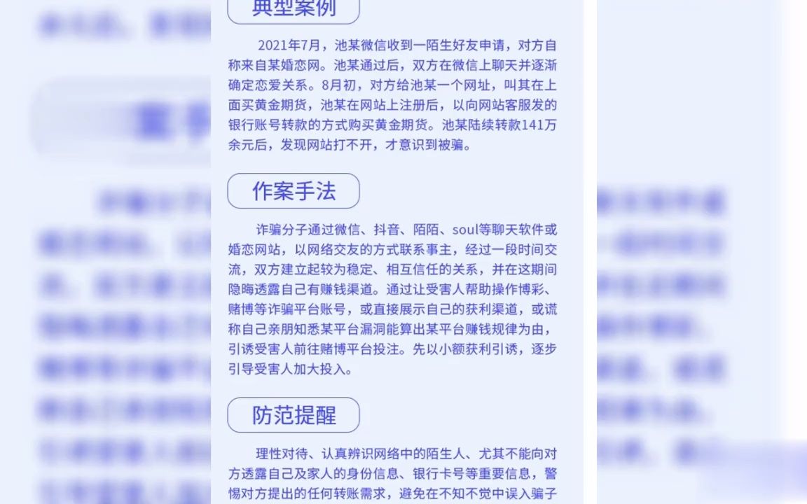 宝付宝付电信诈骗警情分析哔哩哔哩bilibili