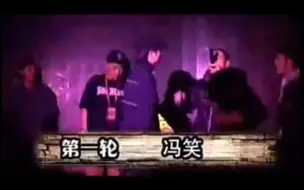 Download Video: 冯笑1V1 battle