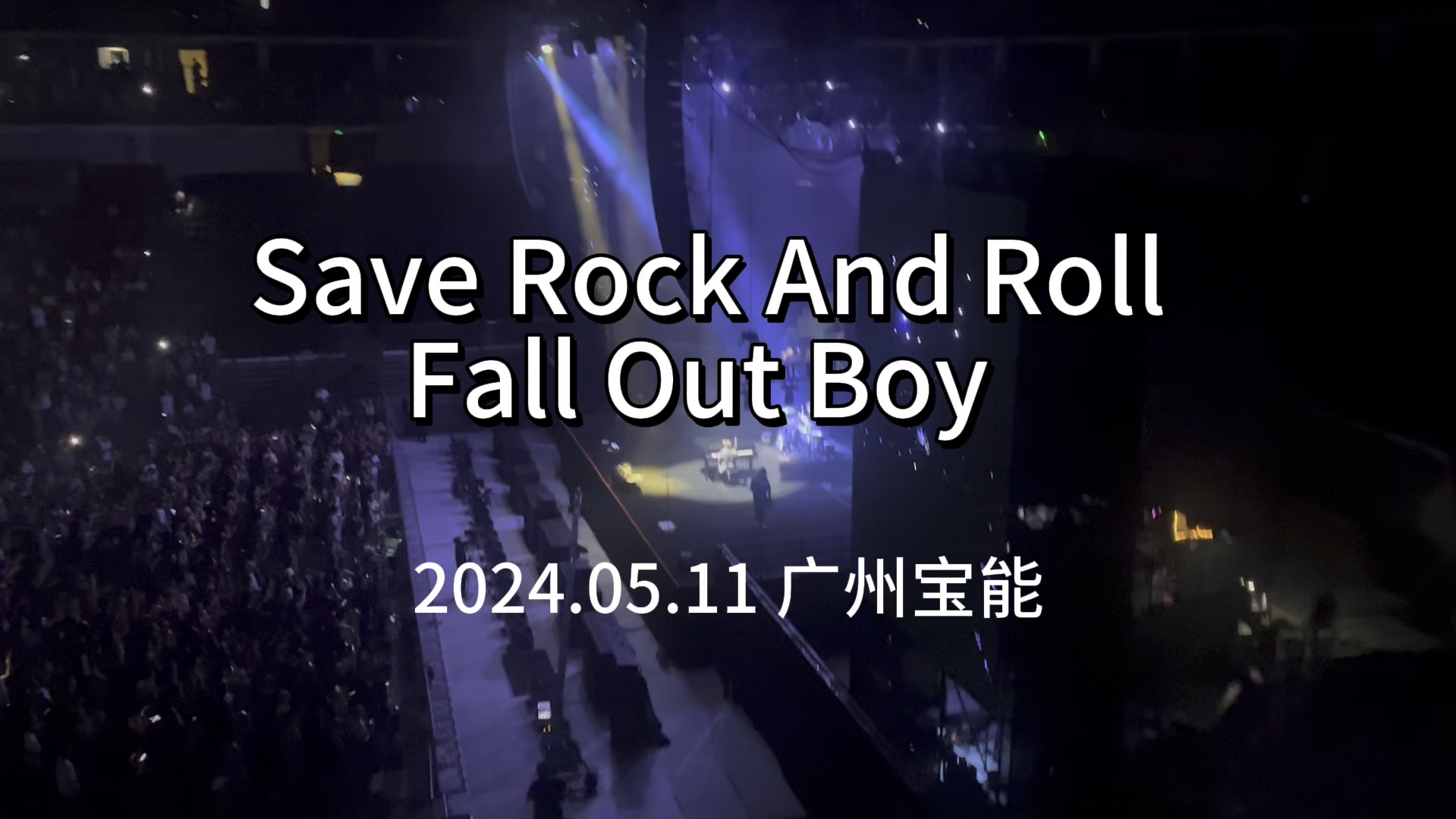 [图]前奏一响就想泪目｜Save Rock and Roll-Fall Out Boy 广州 2025.05.11