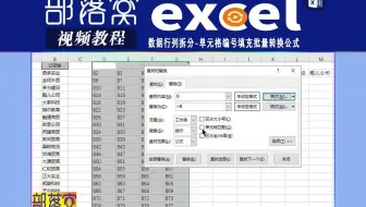 excel数据行列拆分视频：单元格编号填充批量转换公式