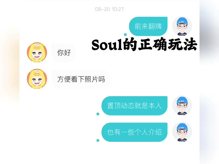 资深玩家在线分享Soul的隐藏玩法哔哩哔哩bilibili