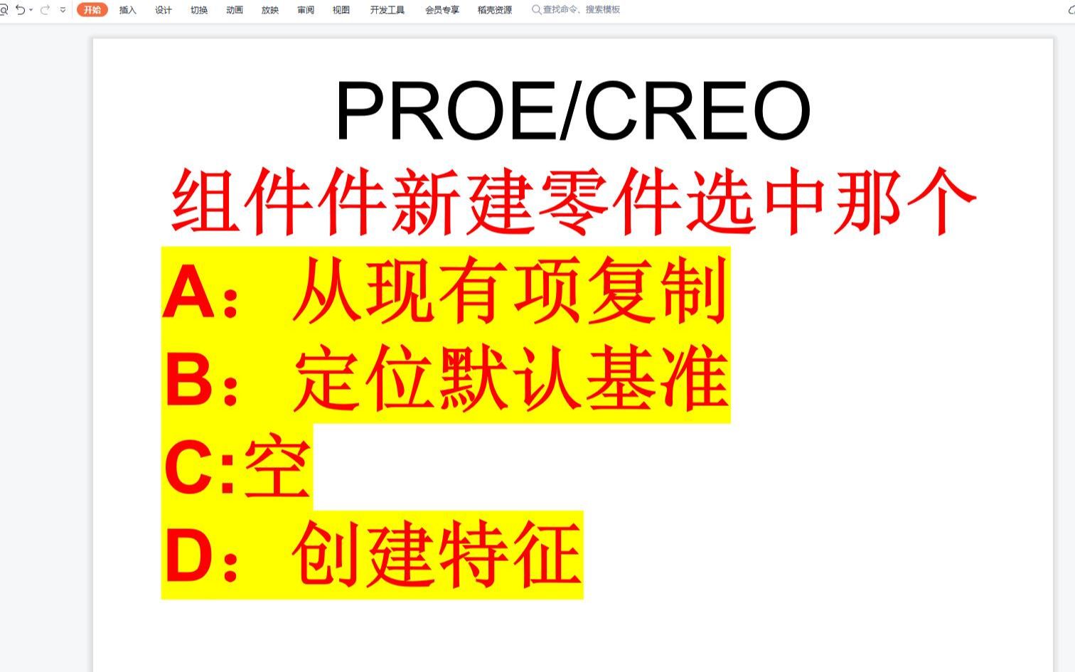 creo/proe/UG/rhino/cad/solidworks/组件件新建零件选中那个选项哔哩哔哩bilibili