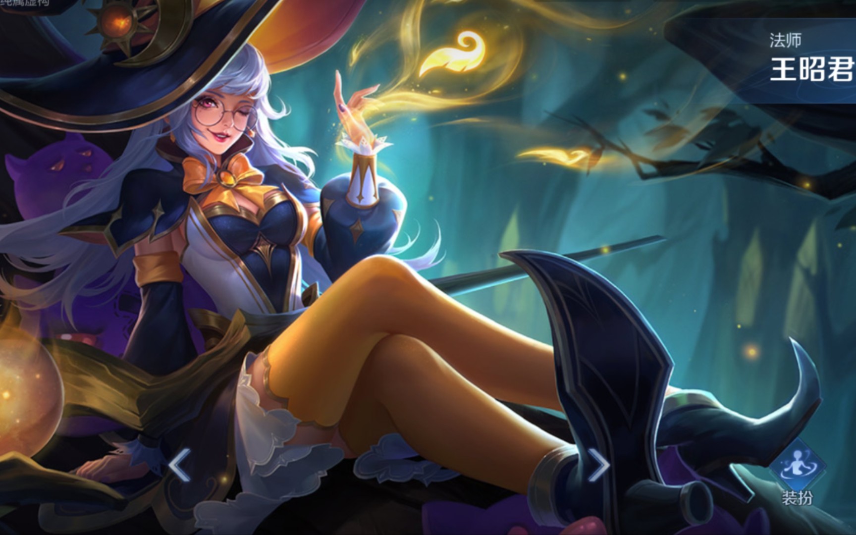 王者荣耀幻想奇妙夜王昭君