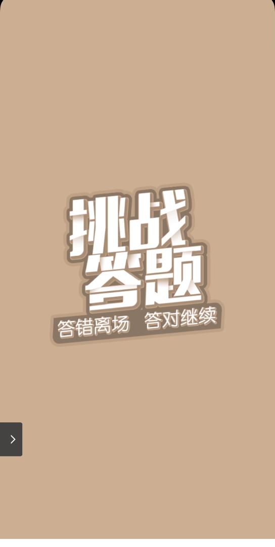 [学习强国] 挑战答题,每日一练!哔哩哔哩bilibili