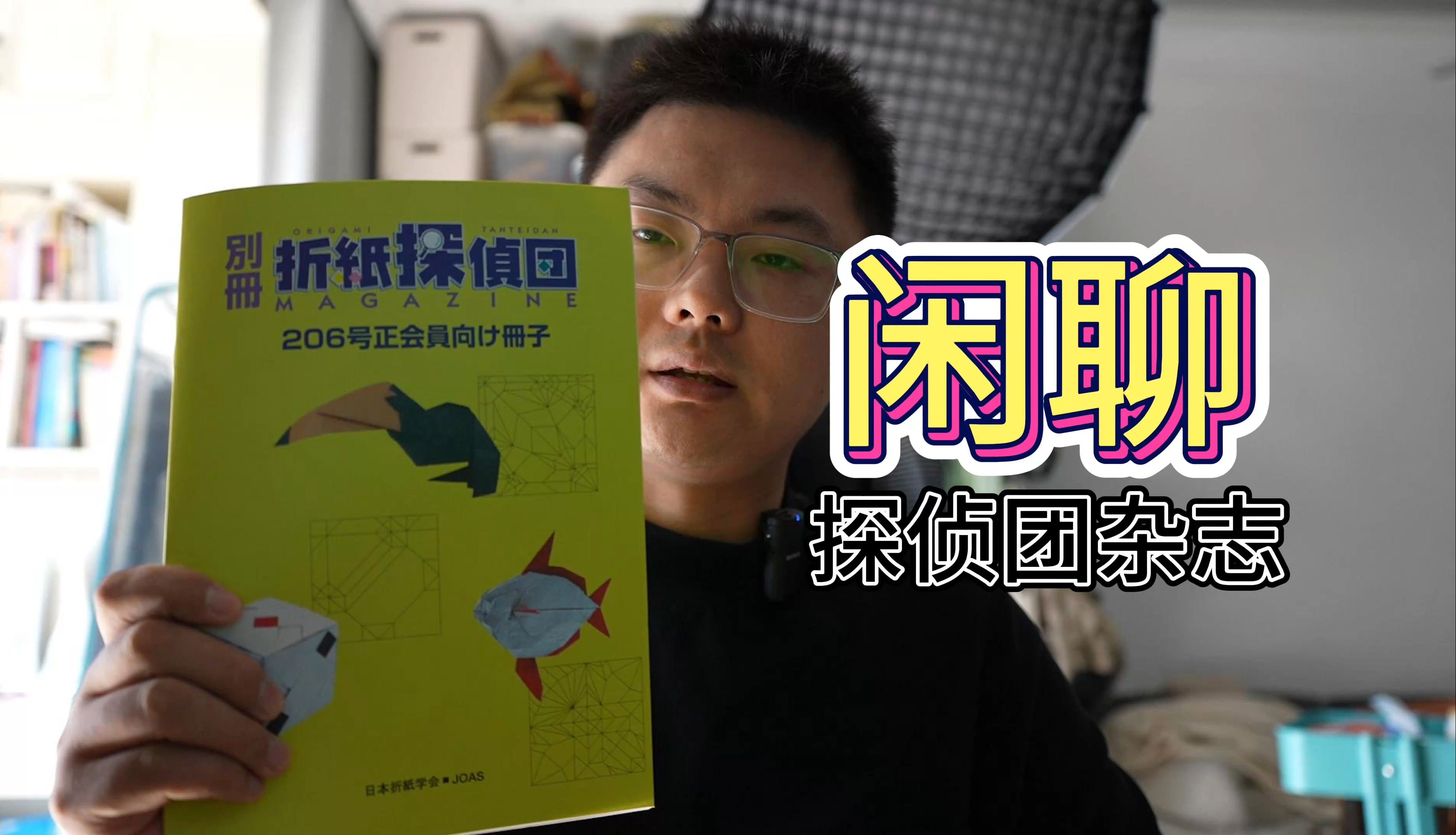 闲聊|探侦团折纸杂志哔哩哔哩bilibili