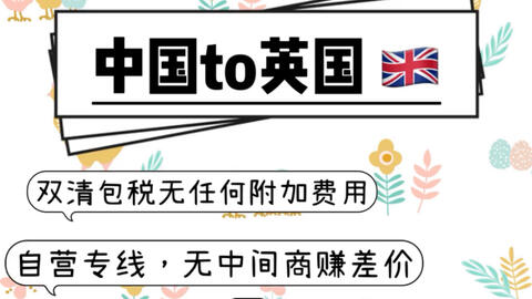 集运英国,不计体积重!_哔哩哔哩_bilibili 集运英国,不计体积重!_哔哩哔哩_Bilibili